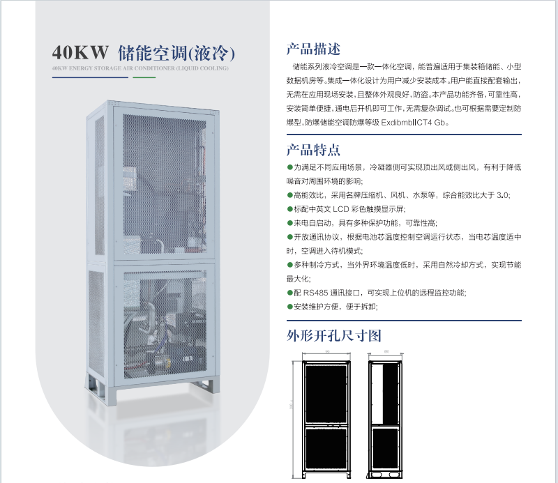 防爆空調(diào)：安全、高效的空調(diào)解決方案